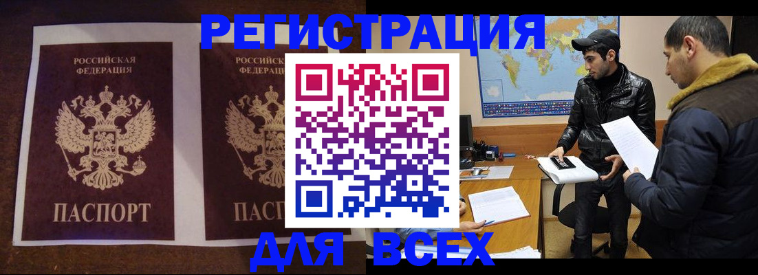 прописка иностранных граждан в Хасавюрте