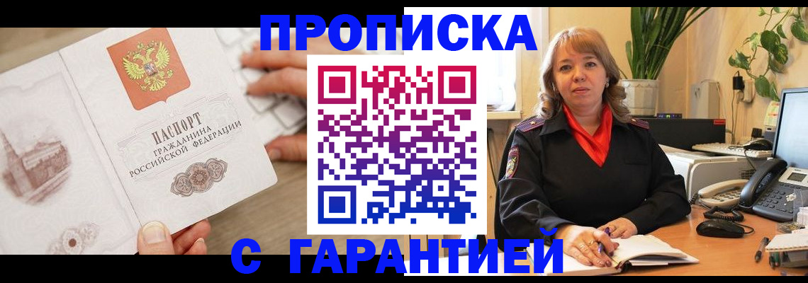 временная прописка в Хасавюрте