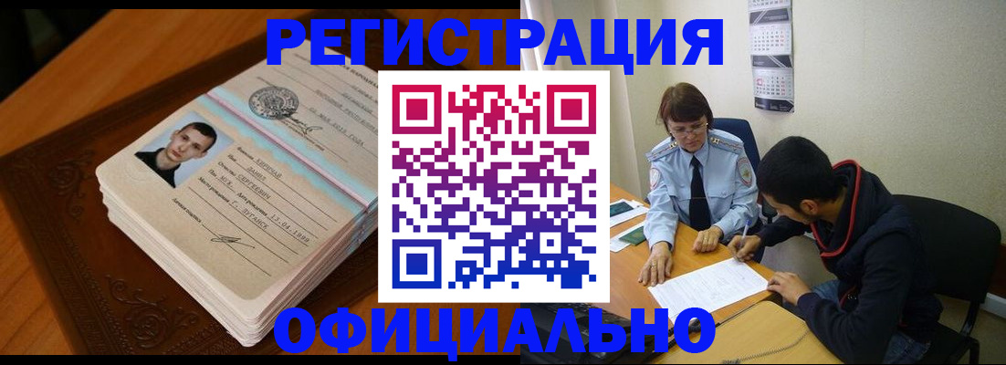 прописка для работы в Хасавюрте