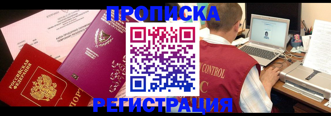 прописка для военкомата в Хасавюрте