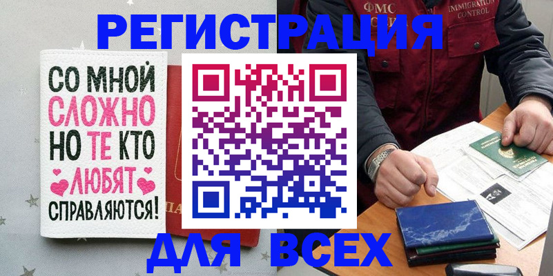 купить прописку в Хасавюрте