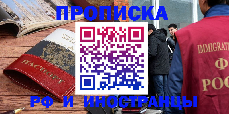 прописка в Хасавюрте